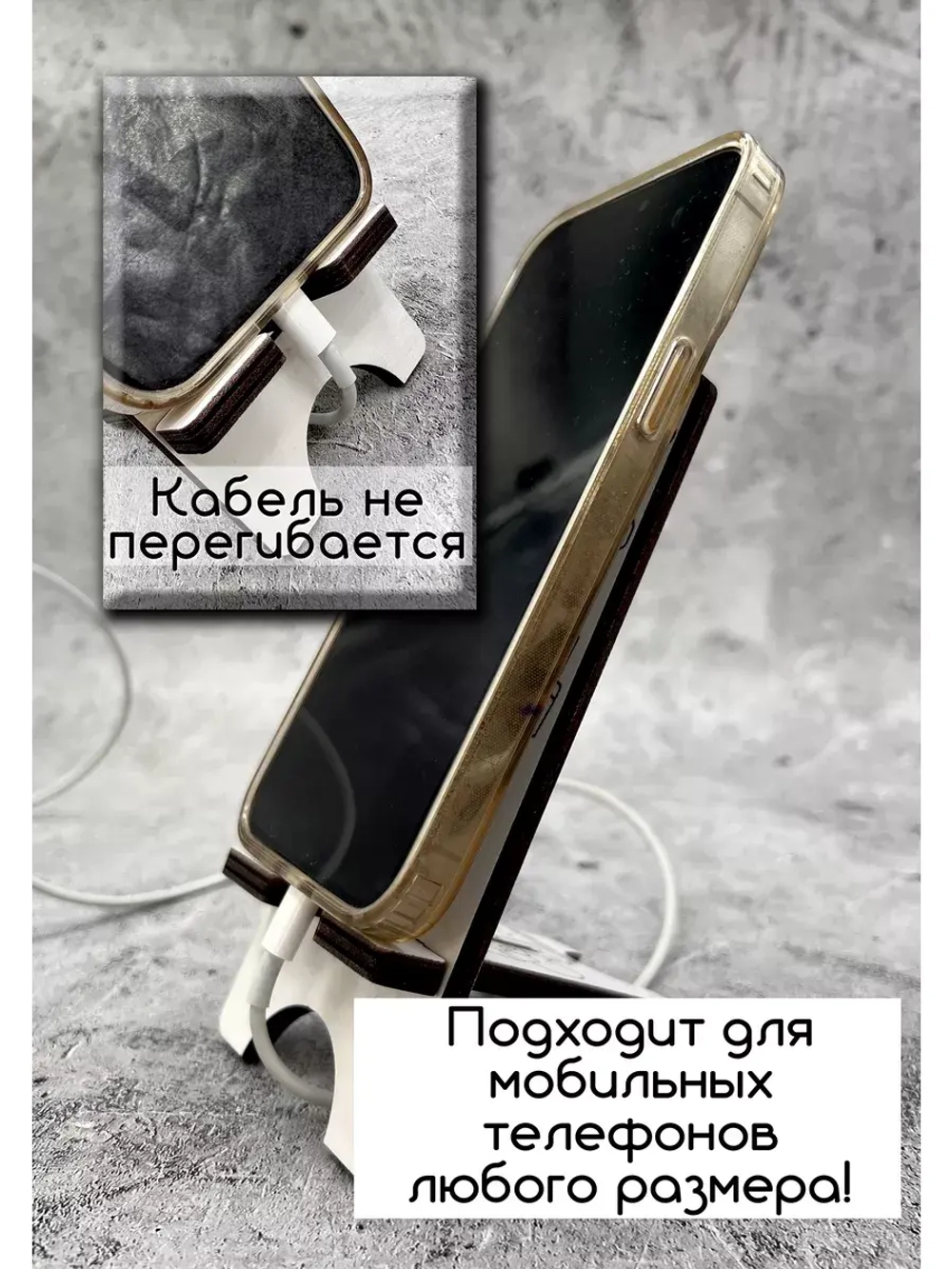 Подставка для телефона деревянная