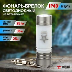Фонарик брелок светодиодный АРМИЯ РОССИИ BB-702 Снайпер с регулируемой фокусировкой луча магнит алюминиевый