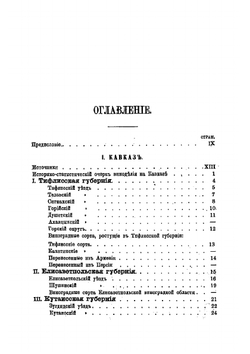 Очерк виноделия в России | М. Балас