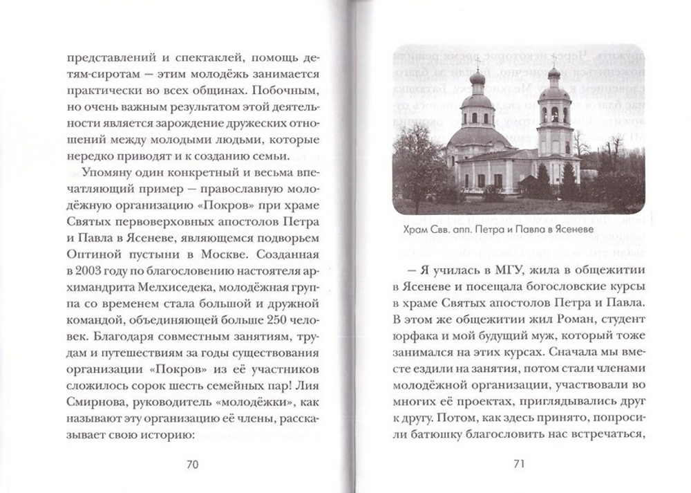 Записки бабушки-христианки, бывшей студентки МГИМО