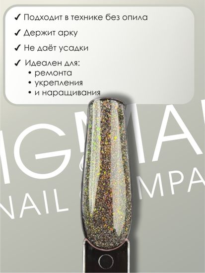 Гель для наращивания ENIGMANIC LUREX GEL 06 15g.