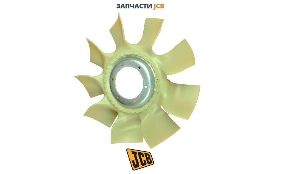 Крыльчатка вентилятора JCB 30/927052