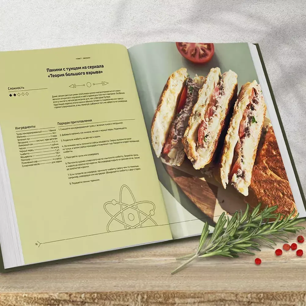 Едим как в кино. 50 рецептов из культовых фильмов и сериалов