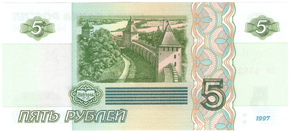 5 рублей 1997 банкнота UNC пресс Красивый номер ЬХ ***222