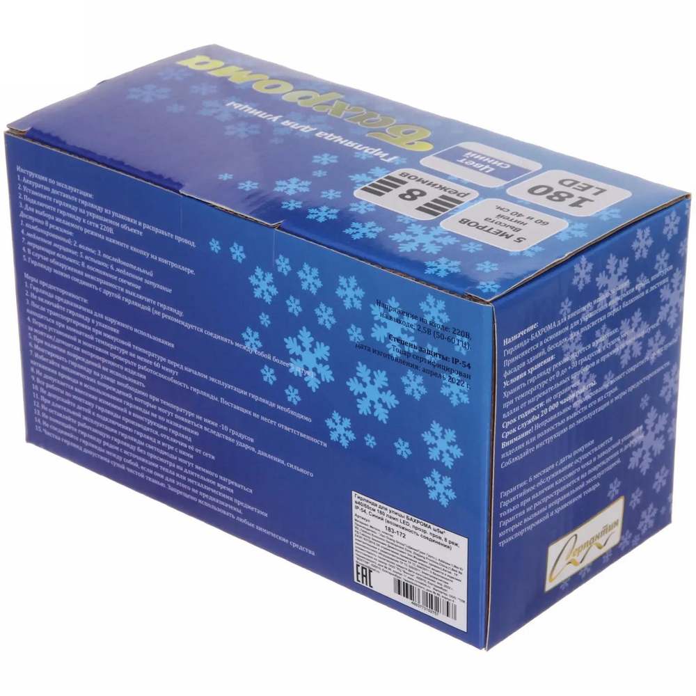 Гирлянда для улицы БАХРОМА ш5м* в40/60см 180 ламп LED, прозр. пров, 8 реж, IP-54, Синий (возможность соединения)