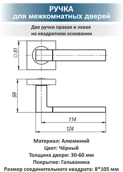 Ручка межкомнатная с магнитной защелкой и петлями FUSION