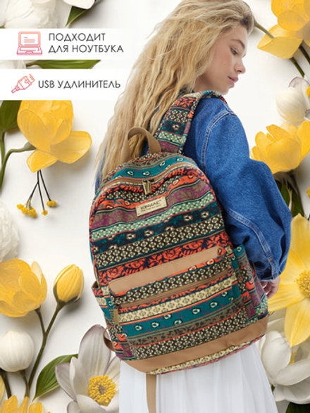 Рюкзак с отделением для ноутбука до 15,6" и USB-портом для зарядки (Бохо)