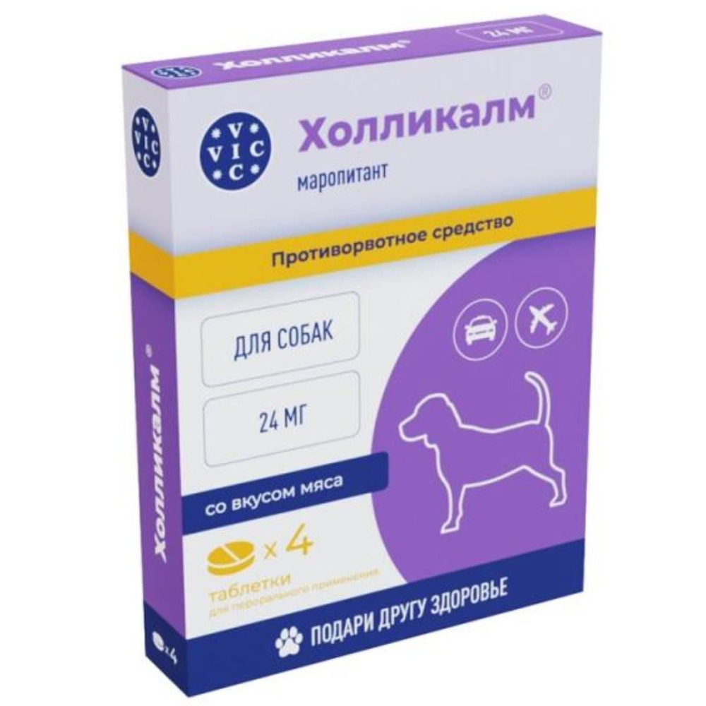 Холликалм 24мг противорвотные таблетки для собак средних пород со вкусом мяса,4 таблетки Маропитант