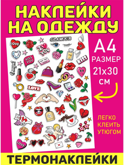 Термонаклейки на одежду для детей 8 лет