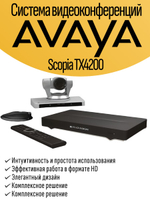 Система видеоконференций AVAYA Scopia TX4200