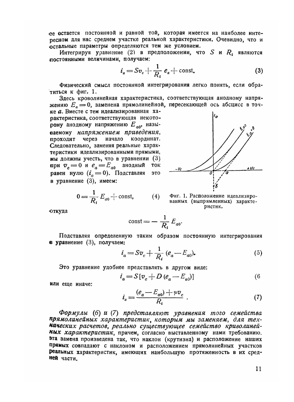 Теория и расчет ламповых генераторов. Часть 1. Независимое возбуждение незатухающих колебаний | А. И. Берг