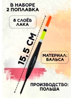 Поплавки из бальсы для рыбалки скользящие, 3 гр, Польша