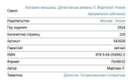 Желание женщины. Детективные романы Л. Мартовой