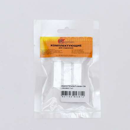 Соединительный элемент СМ (в упак) 3 шт.
