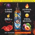 Жар-соус Острая СЛИВА 280 г