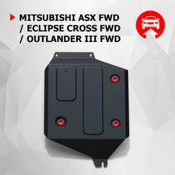 Защита топливного бака АвтоБроня для Mitsubishi ASX (V - 1.6) FWD 2010-2020 2020-н.в./Mitsubishi Eclipse Cross (V - 1.5T) FWD 2018-2021/Mitsubishi Outlander III (V - 2.0) FWD 2012-2018 2018-н.в., штампованная, сталь 1.8 мм, с крепежом, 111.04053.1