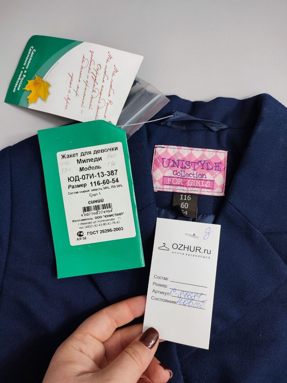 Жакет UniStyle модель "Миледи" на 6 лет, новый