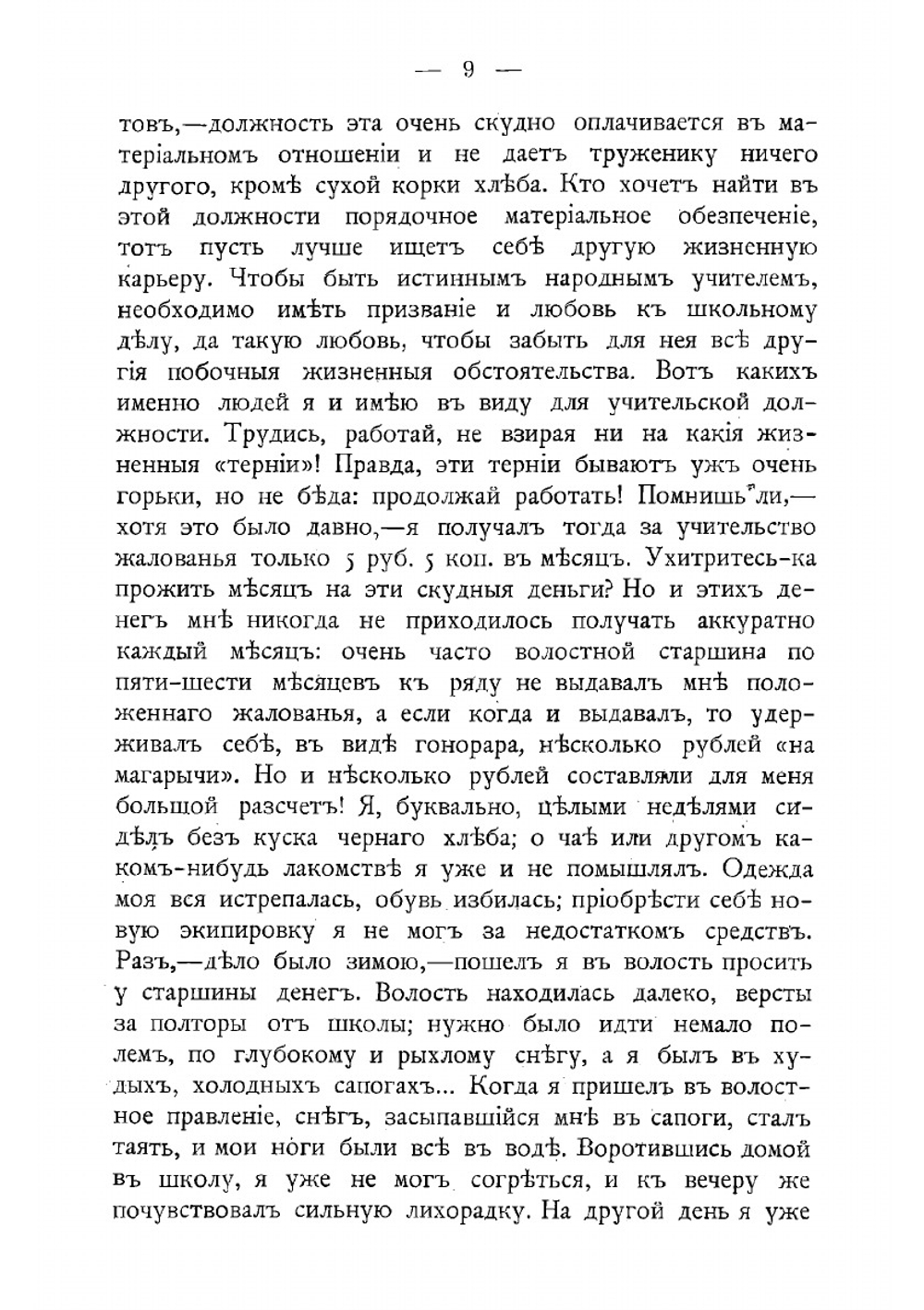 На ниве народной: Воспоминания, наблюдения и заметки школьного учителя | Реморов Н.И.