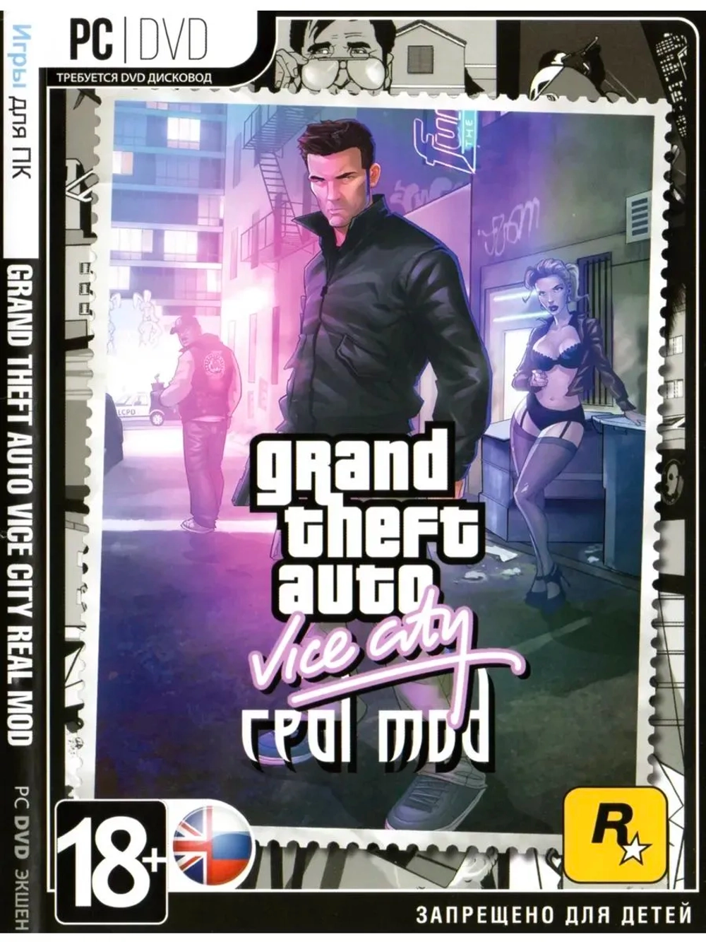 Grand Theft Auto: Vice City Real Mod (ФЛЕШКА)