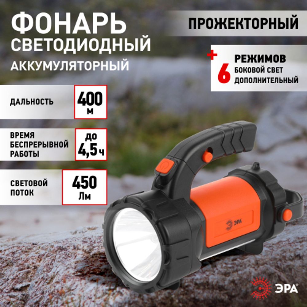 Светодиодный фонарь ЭРА PA-606 прожектор аккумуляторный 5 Вт, литий, поворотная ручка, Альфа | Прожекторные фонари