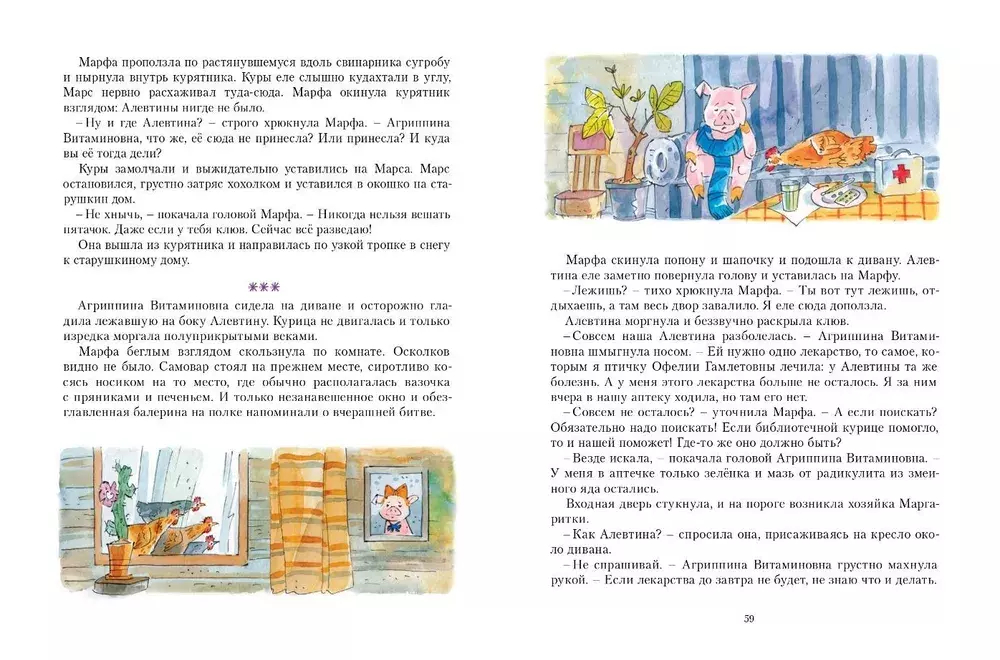 "Марфа спешит на помощь" Н.Павлова