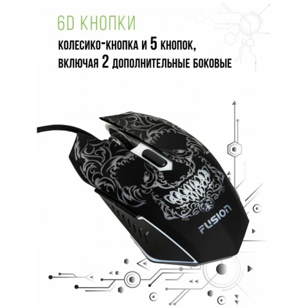Мышь игровая Fusion GM-306
