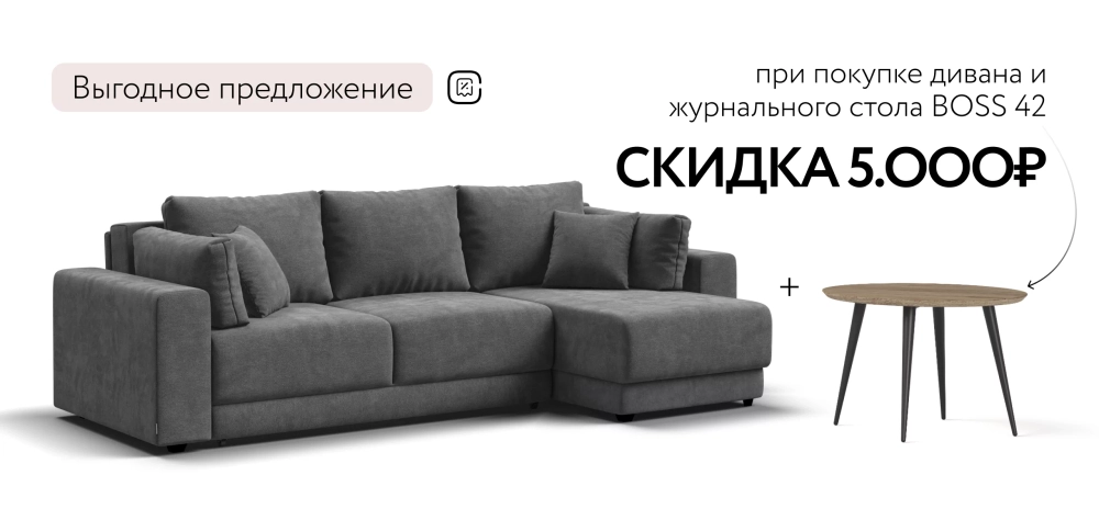 Угловой диван Босс Прайм ХЛ Шенилл Клауд графит: комфорт и стиль для вашей гостиной