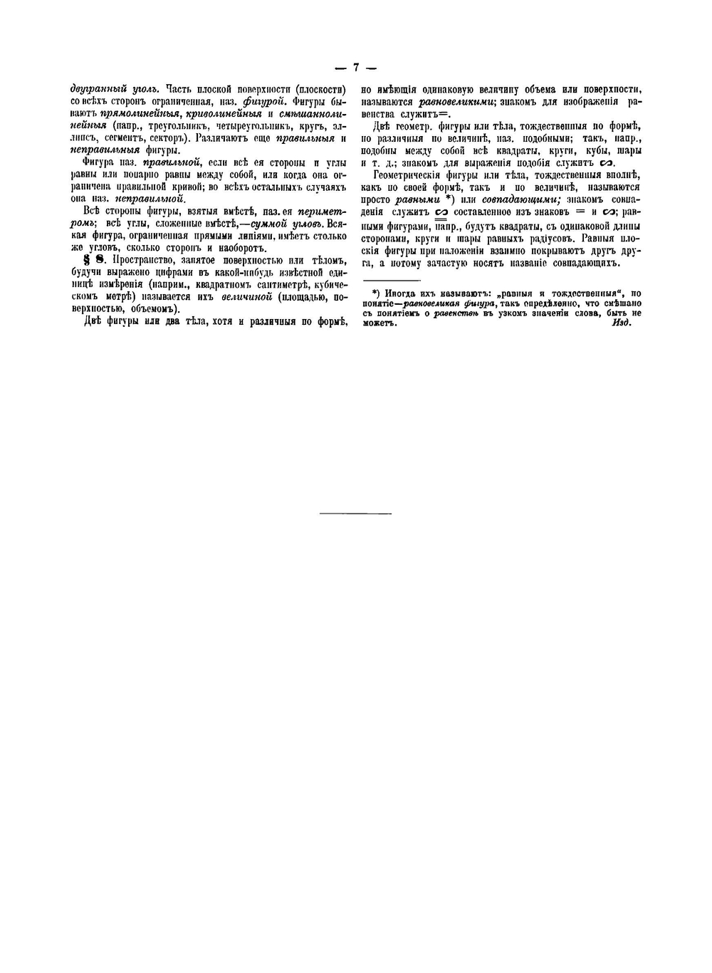 Курс проекционного черчения | Клейбер Макс