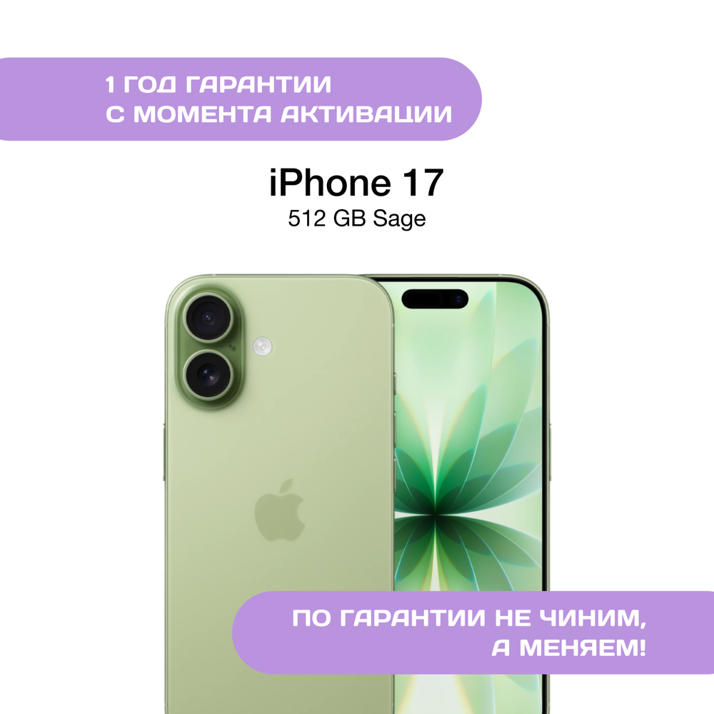 iPhone 17 512 ГБ Зеленый