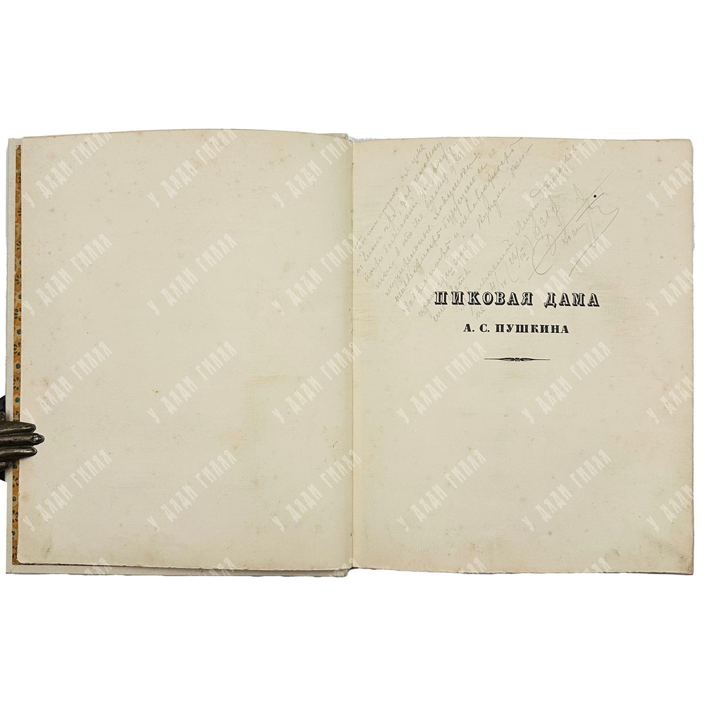 Пушкин А. С. Пиковая дама. Вступит. ст. Н. О. Лернера. — СПб: т-во Р. Голике и А. Вильборг, 1911