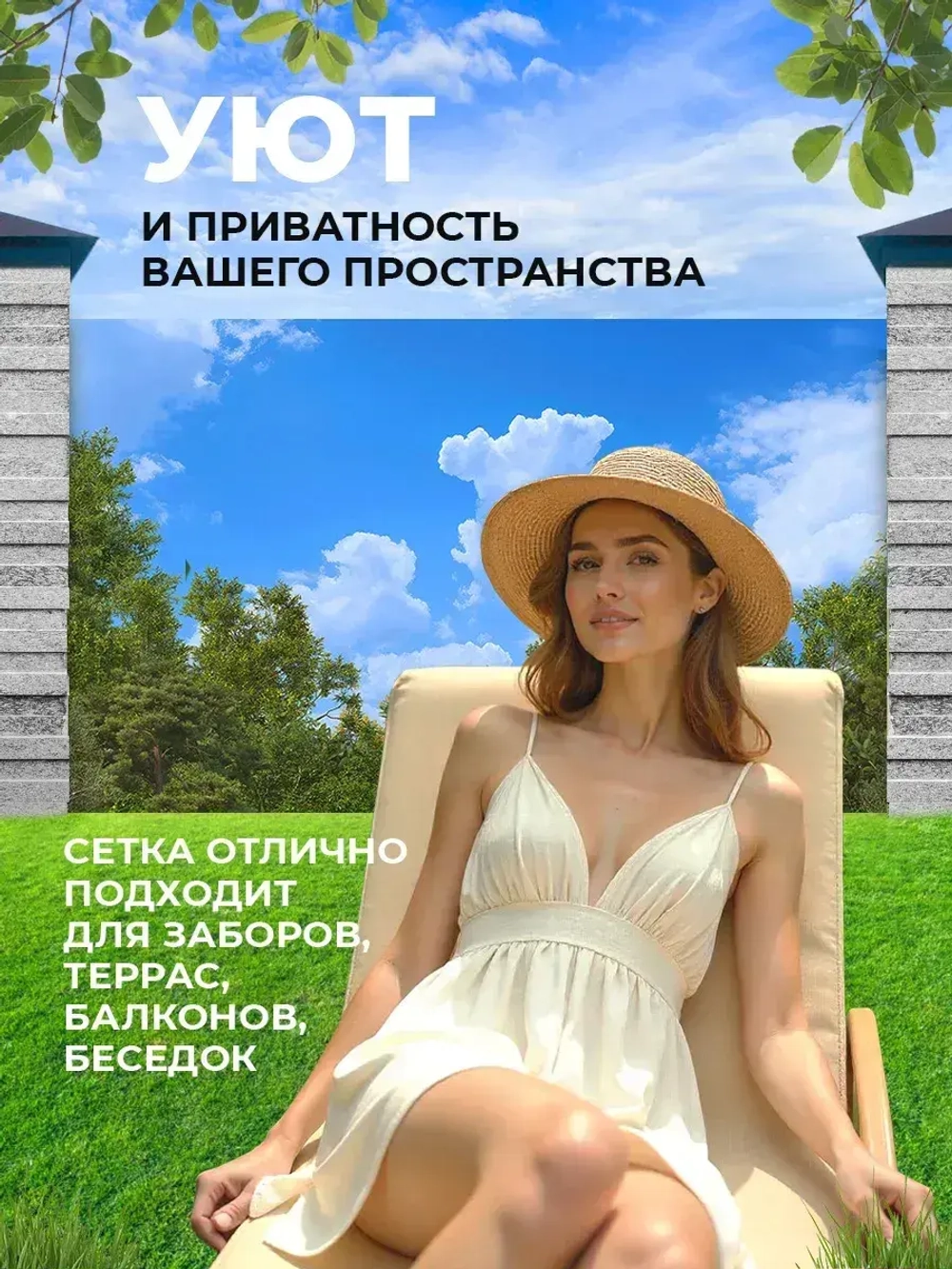 Фотосетка на забор на дачу балкон для декора 3,16х1 м