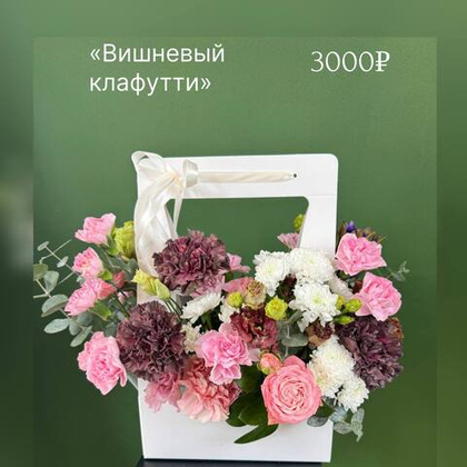 «Вишневый клафутти»