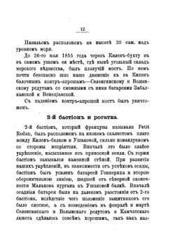 Исторический путеводитель по Севастополю | А. Зайончковский