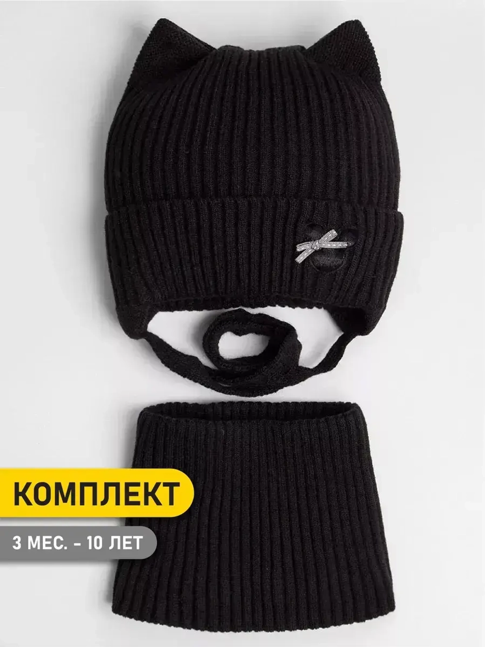 Шапка и снуд для девочки с ушками на завязках