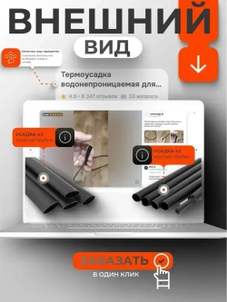 Термоусадка водонепроницаемая для проводов с клеевым слоем 3 метра черная, усадка 4:1. Термоусадочная трубка для проводов. Диаметр 8мм