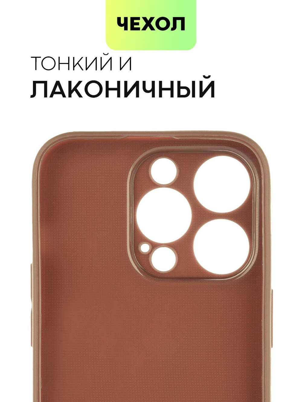 Чехол BROSCORP для Apple iPhone 14 Pro оптом (арт. IP14PRO-CARBONE-BROWN)