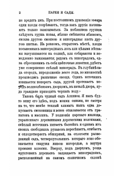 Парки и сады | Лефевр Андре