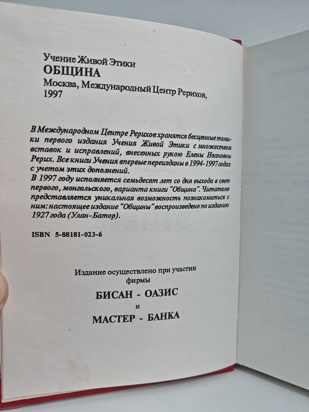 Община. Учение живой этики