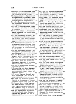 Полный годичный круг кратких поучений, составленных на каждый день года. Том 2 | Г. Дьяченко