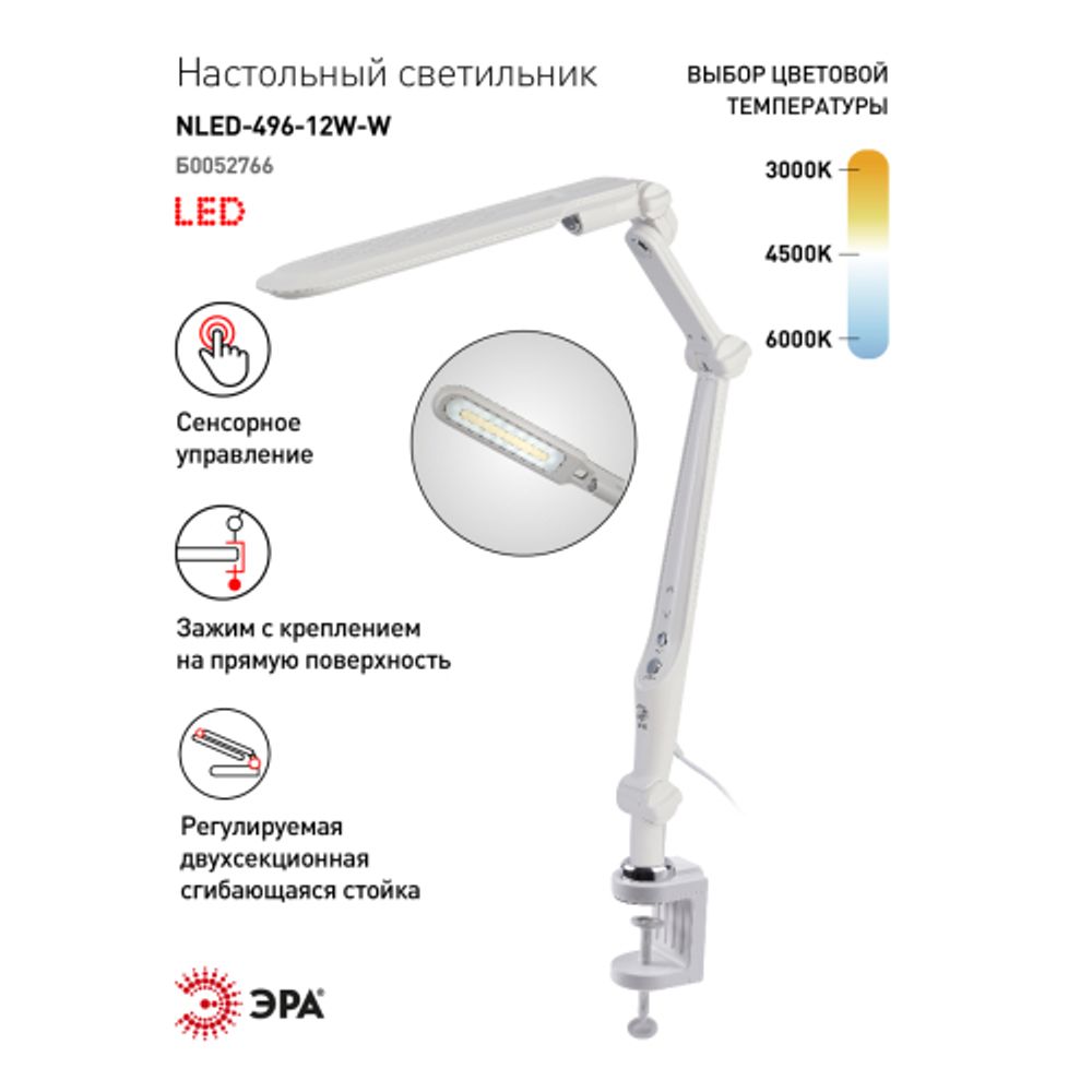 Настольный светильник ЭРА NLED-496-12W-W светодиодный на струбцине белый | Светодиодные настольные лампы