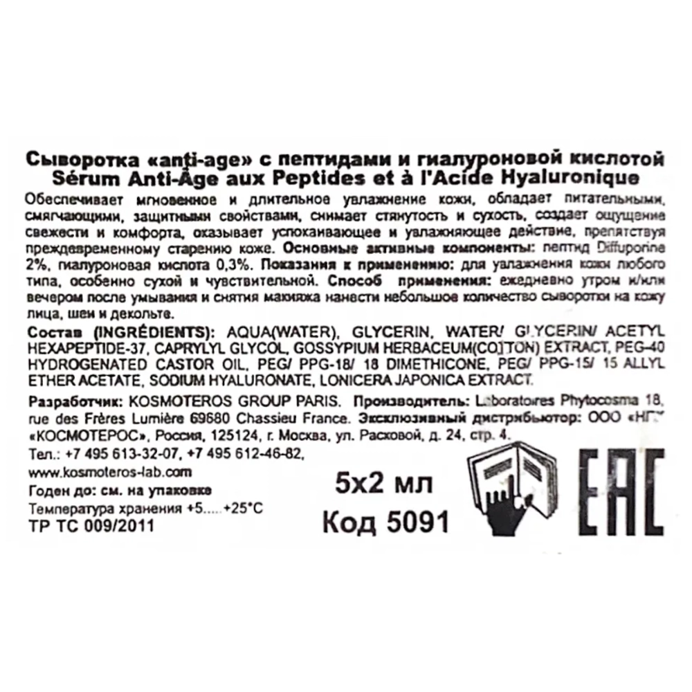 Сыворотка аnti-age с пептидами гиалуроновой кислотой 5*2 мл