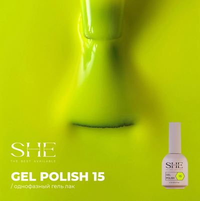 SHE One Step Гель-лак однофазный 15, 10мл