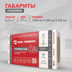 Базальтовая вата Rockwool Рокфасад 1000х600х100 мм 2 плиты в упаковке