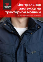 Куртка МАГНУМ FLAGMAN синий