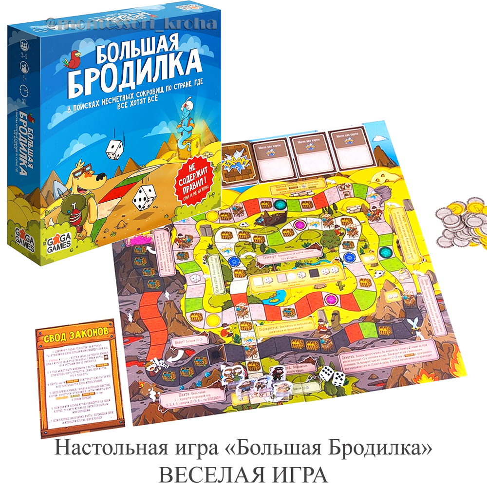 Настольная игра «Большая Бродилка» ВЕСЁЛАЯ ИГРА