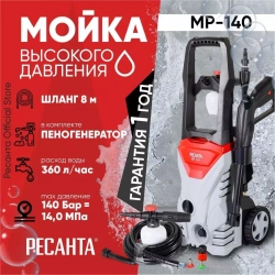 Мойка МР-140 Ресанта