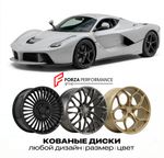КОВАНЫЕ ДИСКИ для Ferrari LaFerrari 2013-2016 Феррари