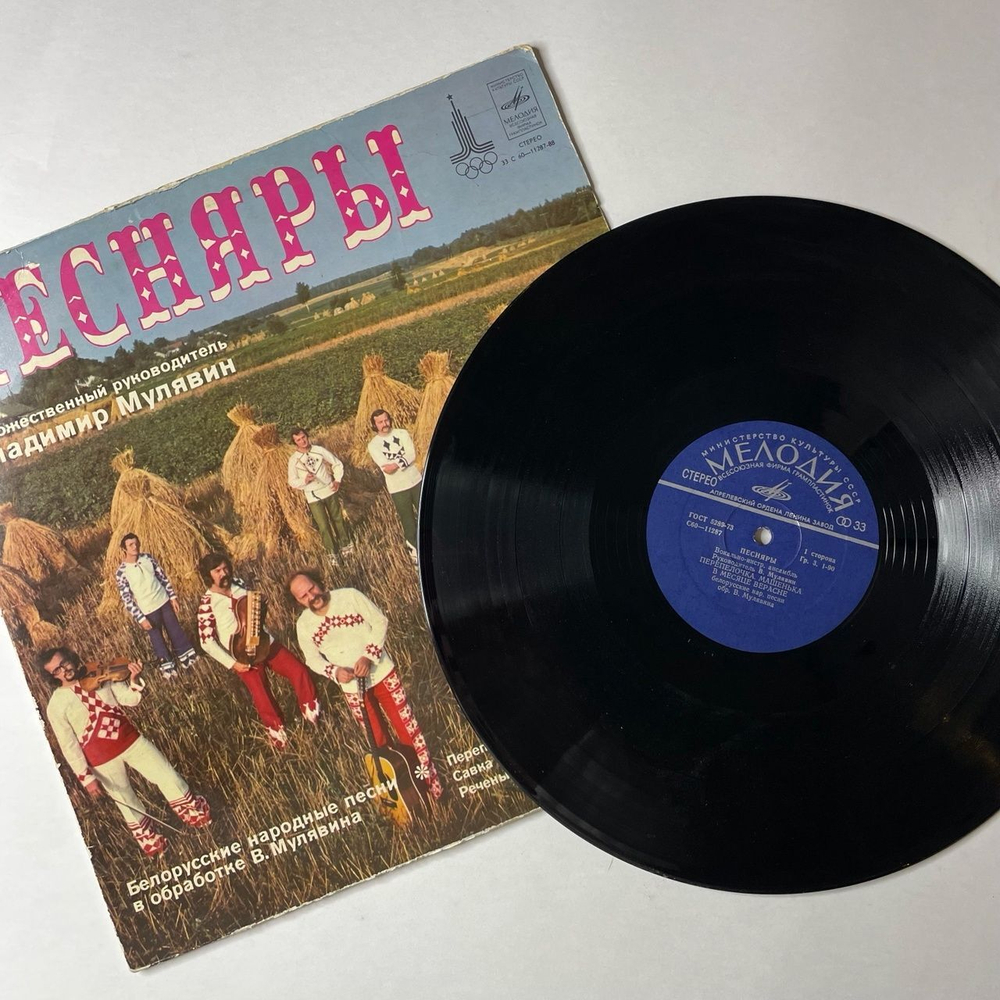 Винтажная виниловая пластинка LP Песняры IV (СССР 1978) Апрелевский Завод Синий Пятак