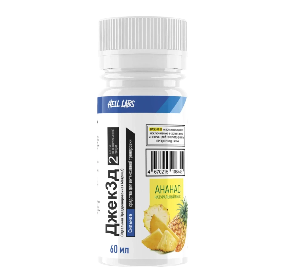 БАД JACK3D 60ml (Hell Labs)