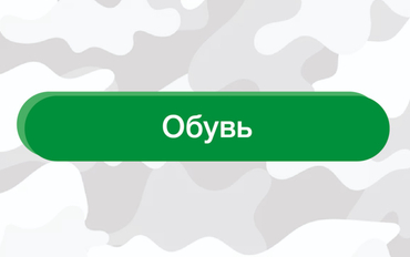 Летняя и демисезонная обувь